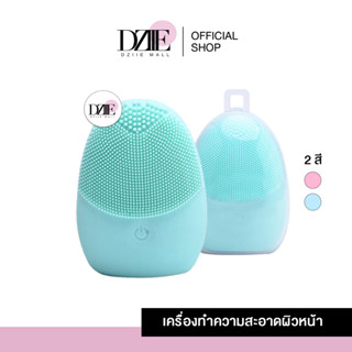 Dziiemall facial cleansing brush เครื่องล้างหน้า เครื่องทำความสะอาดผิวหน้า แปรงล้างหน้า แปรงทำความสะอาดหน้า ล้างหน้า