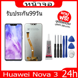 อะไหล่มือถือ หน้าจอ LCD Huawei Nova 3(PAR-LX9)+ทัชสกรีน ดำ ขาว(จอแสดงผลพร้อมทัชสกรีน).แถมไขควง+กาว