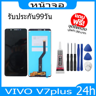 หน้าจอ LCD VIVO V7plus(จอแสดงผลพร้อมทัชสกรีน) จอ LCD.Vivo V7+,V7 Plus,Y79,1716 +ทัชสกรีน