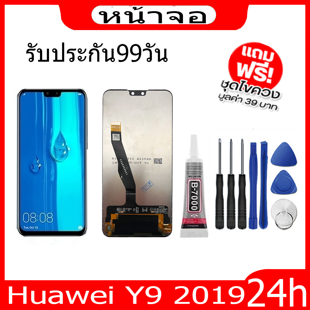 จองานแท้โรงงานLCD จอ Huawei Y9 2019 จอ งานดี งานมีคุณภาพ.อะไหล่หน้าจอ จอชุดพร้อมทัสกรีน huawei y9-20