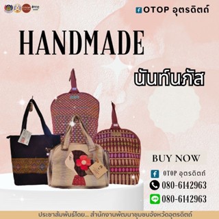 กระเป๋าถืองาน hanmade สายเดี่ยว