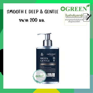 Smooth E Deep &amp; Gentle Liquid Cleanser 200ml.คลีนเซอร์สำหรับผู้ชาย สูตรไม่มีฟอง ทำความสะอาดหมดจด ไม่ระคายเคือง