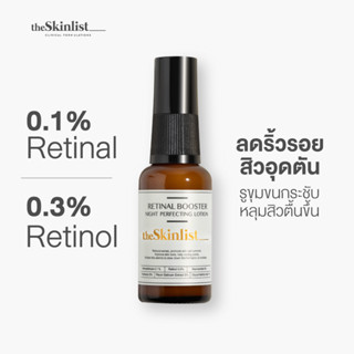 The Skinlist Retinal Booster  (Retinaldehyde,0.1%Retinal+0.3%Retinol) 30 ml เซรั่มลดริ้วรอย รูขุมขน ลดสิว ผิวอ่อนเยาว์