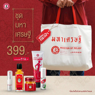 Siangpure  รุ่นกระเป๋ามหาเศรษฐี ของขวัญ