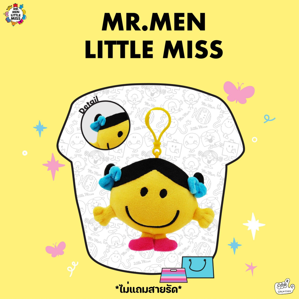 พวงกุญแจ Little Miss Fickle (Mr.men and Little miss)