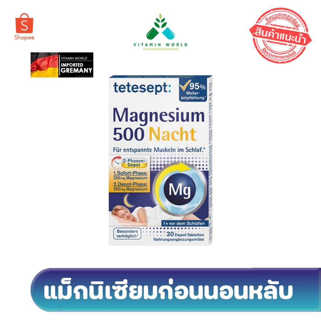 แมกนีเซียม 500 มก. จากเยอรมันสำหรับก่อนนอนออกฤทธิ์ตลอดทั้งคืน ยี่ห้อ Tetesept Magnesium 500 Nacht ..