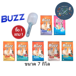 ใหม่ Buzz อาหารแมว บัซซ์ มีหลายสูตร ขนาด 7 กิโล ( Free ที่ตักอาหาร )