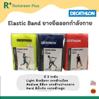 Elastic Band ยางยืดออกกำลังกาย