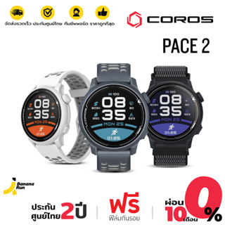 COROS PACE 2 นาฬิกามี GPS สำหรับ Road Runners (รับประกันศูนย์ไทย 2 ปี) นาฬิกา รุ่น Pace2 BananaRun