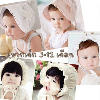 BabyBua  หมวกเด็กอ่อน พร้อมส่ง บอนเนต หมวกเด็กหญิง สุดน่ารัก 3-12 เดือน bonnet hat