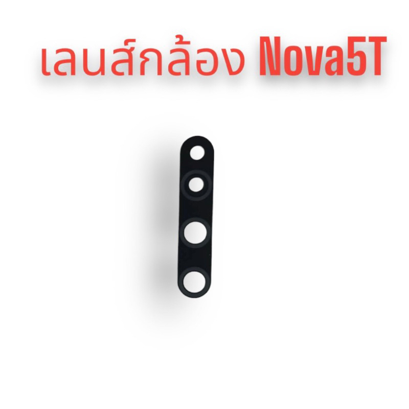 เลนส์กล้องหลัง Nova5T /เลนส์กล้องNova5T/nova 5T เลนส์กล้องโทรศัพท์มือถือ เลนส์มือถือNova5t