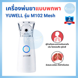 เครื่องพ่นยาแบบพกพายี่ห้อ Yuwell รุ่น M102 Mesh