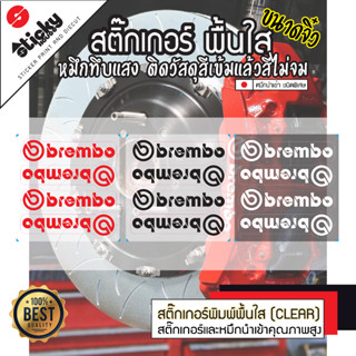 สติ๊กเกอร์ ลาย Brembo ชิ้นเล็ก 4 cms งานพิมพ์นูน สีสวยสด สีไม่จม สติ๊กเกอร์แต่งรถ แต่งมอเตอร์ไซค์ ติดโช๊ค