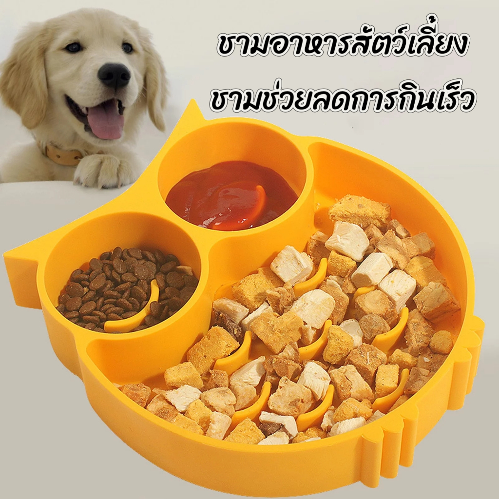 ชามใส่อาหารสุนัขสำหรับสัตว์เลี้ยง ช่วยชะลอเวลาการกินของสุนัข ช่วยลดพฤติกรรมการกินมากเกินไป สินค้าพร้อมส่งจากไทย