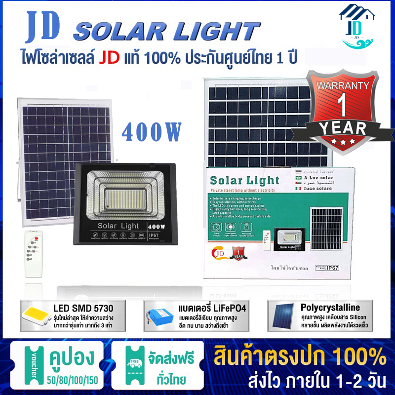 JD Solar Light/300W/200W/400W/ 150W ไฟโซล่าเซลล์ ไฟสปอร์ตไลท์ ไฟถนนพลังงานแสงอาทิตย์ ไฟบ้าน กันน้ำ แสงสีขาว