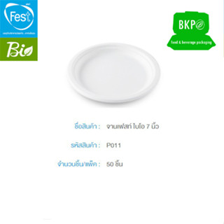 (สินค้าตัวอย่าง) จานเยื่อ จานไบโอ ถาดรักษ์โลก ถาดเฟสท์ ไบโอ 7 นิ้ว (20P011)