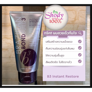 B3 Brazilian Bondbuilder lnstant Restore &amp; Protect Reconstructor (ทรีทเม้นท์สูตรเร่งด่วนสำหรับผมเสียมากทำเคมีบ่อยๆ)