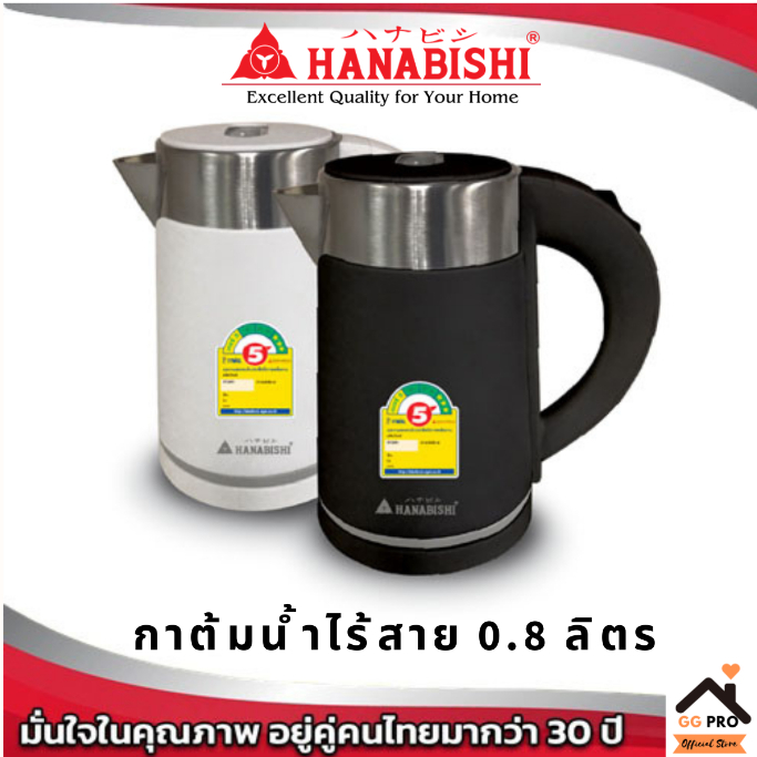 กาต้มน้ำไร้สาย Hanabishi 0.8 ลิตร 800 วัตต์ รุ่น HCK-08