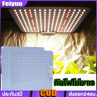 Full Spectrum LED Grow Light 3000W  ไฟปลูกต้นไม้ ไฟช่วยต้นไม้โตเร็ว แสงขาว แสงธรรมชาติ มีสวิตช์ปิดเปิด กินไฟไม่มาก