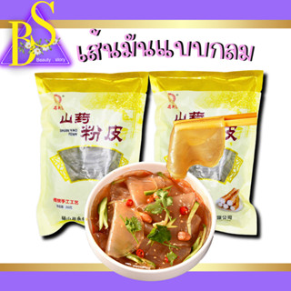 เส้นมันเทศแบบกลม เส้นหนึบสุกี้ เส้นกลม เส้นก๋วยเตี๋ยว  200 g พร้อมส่ง