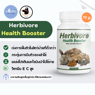 Randolph Herbivore Health Booster  สูตรเร่งฟื้นตัวในสัตว์ป่วย 70g.