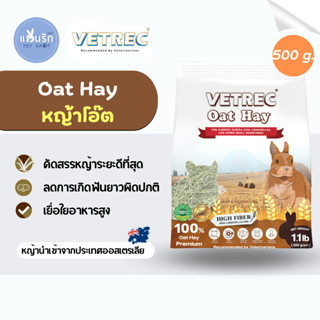 VETREC Oat Hay หญ้าโอ๊ต หญ้ากระต่าย 500g.