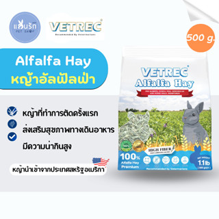 VETREC Alfalfa Hay หญ้าอัลฟัลฟ่า หญ้ากระต่าย หญ้ากระต่ายเด็ก