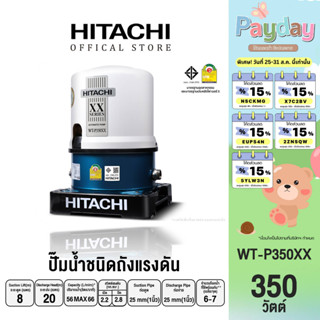 HITACHI (ฮิตาชิ) WT-P300XX ปั๊มอัตโนมัติ(ถังกลม) 300W 1"