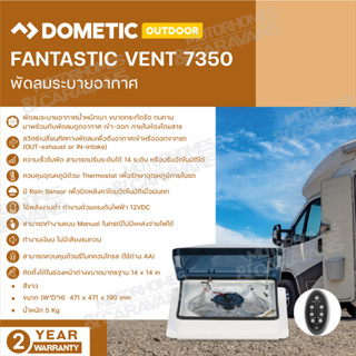 Dometic Fantastic Vent 7350 พัดลมดูดอากาศ 12V พร้อมรีโมทควบคุม