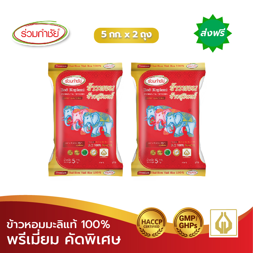ร่วมกำชัย ข้าวหอมมะลิ แท้ 100% ช้างสุรินทร์ ข้าวสาร 15 กก. 1ถัง