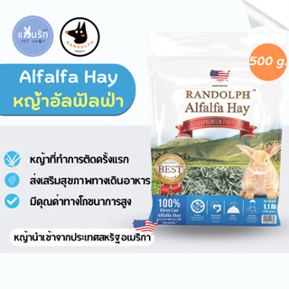 Randolph Alfalfa Super Premium First cut  หญ้ากระต่าย หญ้าอัลฟาฟ่า 500g.