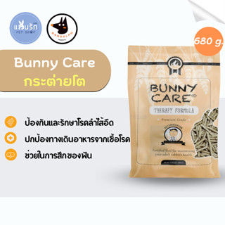 Randolph อาหารกระต่าย Bunny care 680 g.