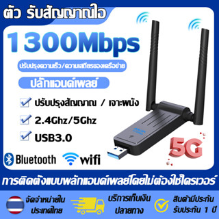 ตัวรับสัญญาณ wifi 5G ตัวรับ wifi USB3.0 Dual Band USB Adapter 1300Mbps 2.4GHz-5.8GHz usb รับสัญญาณ wifi แดปเตอร์ไร้สาย