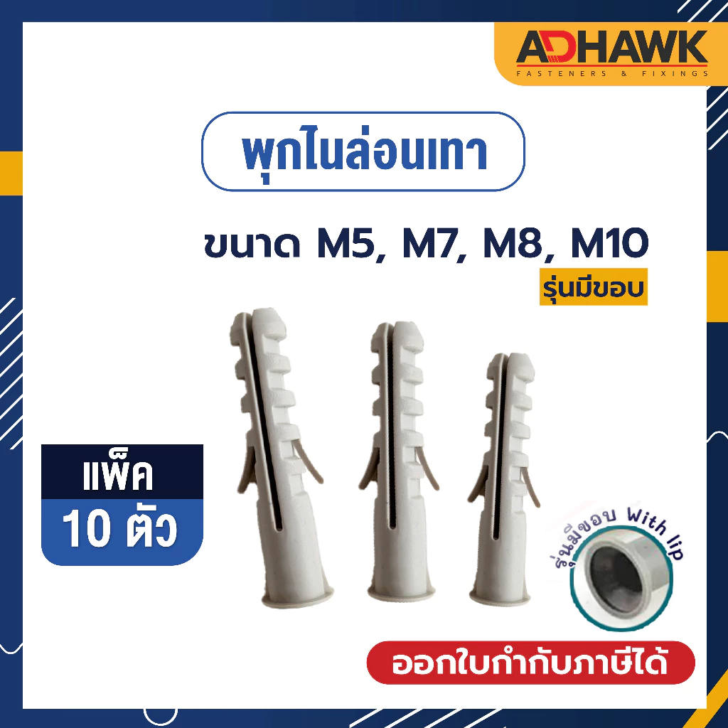 พุกไนล่อน เทา ขนาด M5, M7, M8, M10 (มีขอบ)