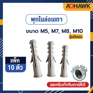 พุกไนล่อน เทา ขนาด M5, M7, M8, M10 (มีขอบ)
