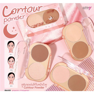 A-416 ASHLEY CONTOUR POWDER แอชลี่ย์ คอนทัวร์ พาวเดอร์ เสริมจุดเด่นให้ใบหน้า ช่วยให้ใบหน้าเรียว เล็ก ดูมีมิติ