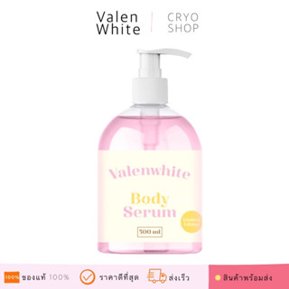 สินค้าvalenwhite limited แบรนด์วาเลนไวท์ (valenwhite) ขนาดพิเศษ ส่งฟรี