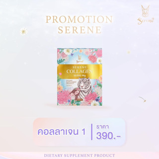 SERENECOLLAGEN คอลลาเจนผิวขาวอมชมพู