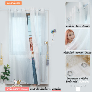 ผ้าม่านโปร่ง สีขาว 