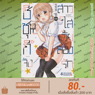 FPP หนังสือการ์ตูน ชิชุนกิจัง สาวใสวัยลองรัก เล่ม 1-3  Shishunki-chan no Shitsukekata