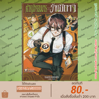 VBK หนังสือการ์ตูน ตำหนักจอมมาร ร้านซึดาจิ เล่ม 1-4 (กระดาษถนอมสายตา)