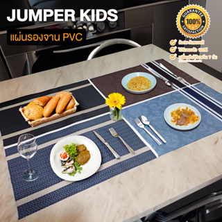 Jumper Kids แผ่นรองจาน ที่รองจาน ผ้ารองจาน แผ่นรองอเนกประสงค์ วัสดุ PVC กันน้ำ กันลื่นและรอยขึดข่วนได้ ทนทาน