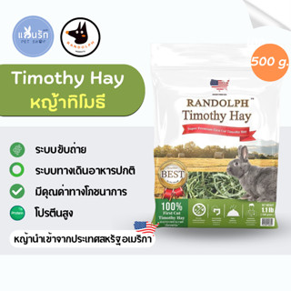 Randolph Timothy Super Premium หญ้ากระต่าย หญ้าทีโมธี 500 g.