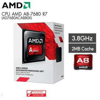 CPU(ซีพียู) AMD FM2+ A8-7680 ของใหม่ประกัน 3ปี