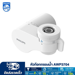 [[ส่งต่อ ซื้อมาผิดรุ่นค่ะ]] Philips water AWP3704/3703