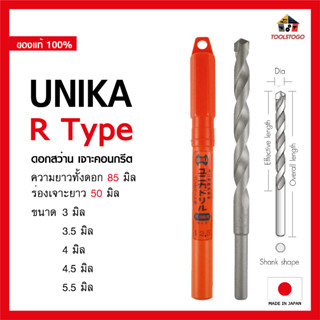 UNIKA ดอกสว่านเจาะคอนกรีต R Type สำหรับงานเจาะ เครื่องมือช่า…