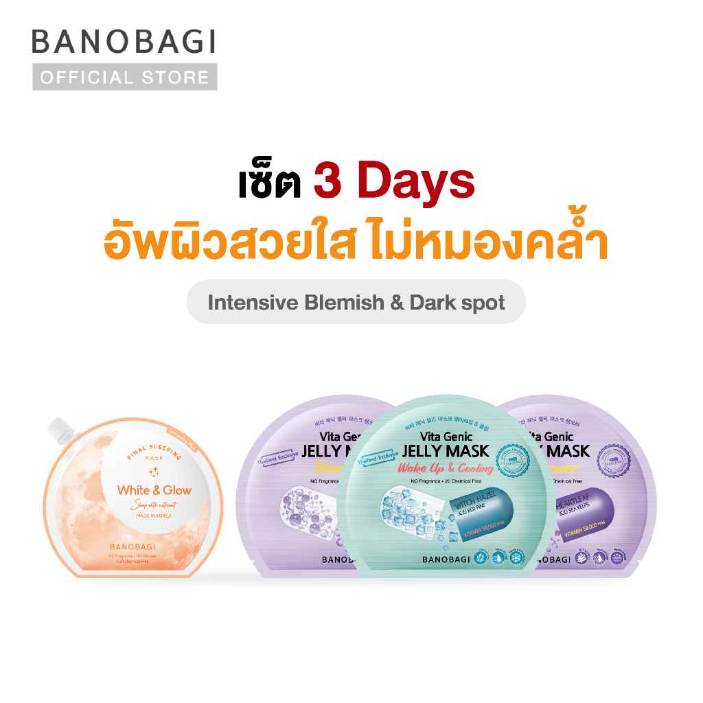 (Set 3 Days) BANOBAGI Jelly Mask for Blemish & Dark Spot (4 pcs.) เซ็ต 3 วัน สูตรอัพผิวสวยใส ไม่หมองคล้ำ 4 ชิ้น บาโนบากิ