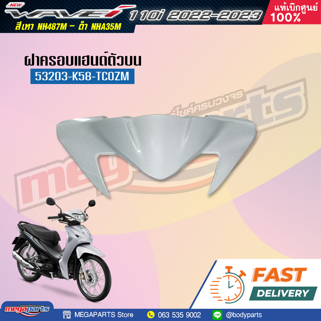 ชุดสี HONDA Wave 110i ปี 2022-2023 สีเทา-ดำ (Gray-Black) NH-487M แท้เบิกศูนย์ฮอนด้า 100% ราคา ถูกที่สุด ดีลบีเคเค แกลเลอรีภาพที่ 2
