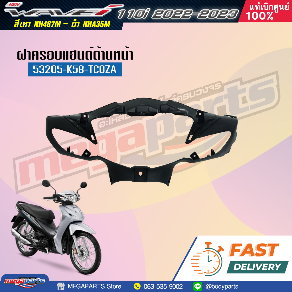 ชุดสี HONDA Wave 110i ปี 2022-2023 สีเทา-ดำ (Gray-Black) NH-487M แท้เบิกศูนย์ฮอนด้า 100% ราคา ถูกที่สุด ดีลบีเคเค แกลเลอรีภาพที่ 3