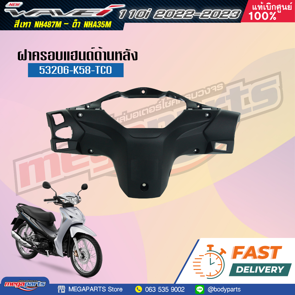 ชุดสี HONDA Wave 110i ปี 2022-2023 สีเทา-ดำ (Gray-Black) NH-487M แท้เบิกศูนย์ฮอนด้า 100% ราคา ถูกที่สุด ดีลบีเคเค แกลเลอรีภาพที่ 4